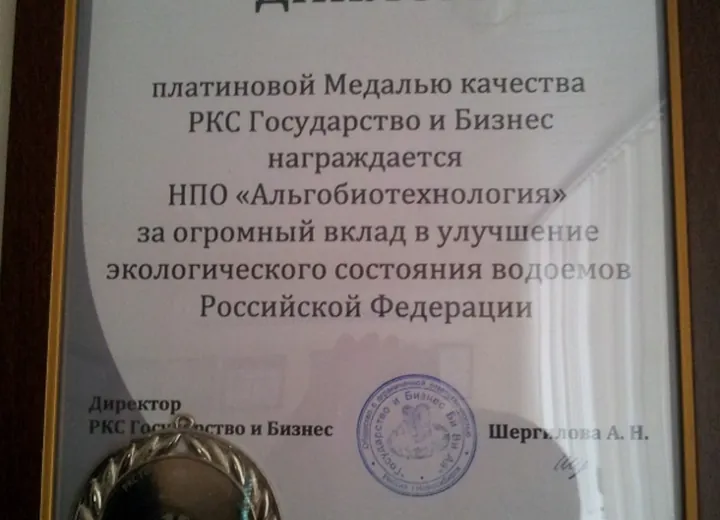 Platinum Medal of the All-Russia Exhibition "Clean City 2011"