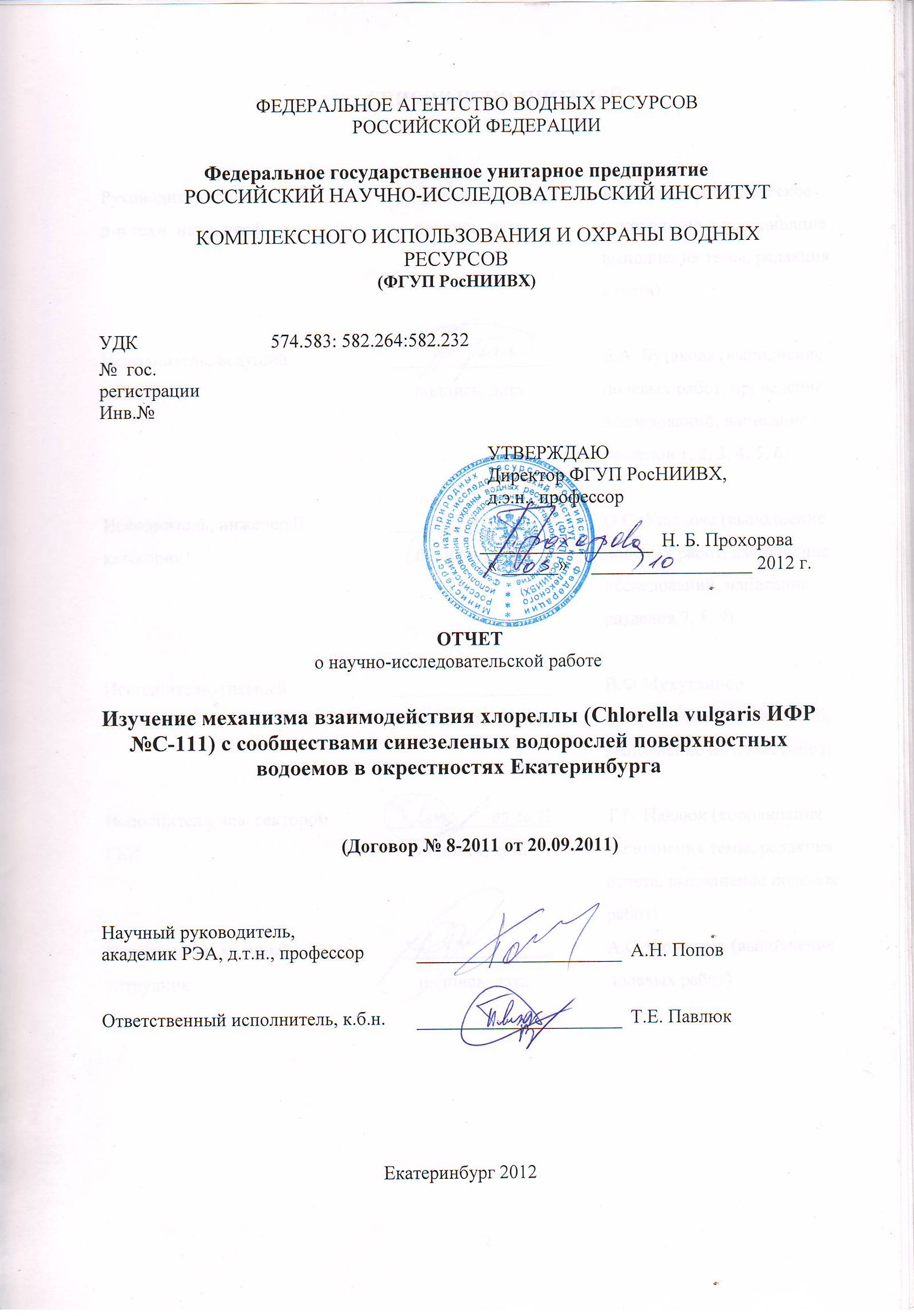 Заключение из отчета ФГУП РосНИИВХ