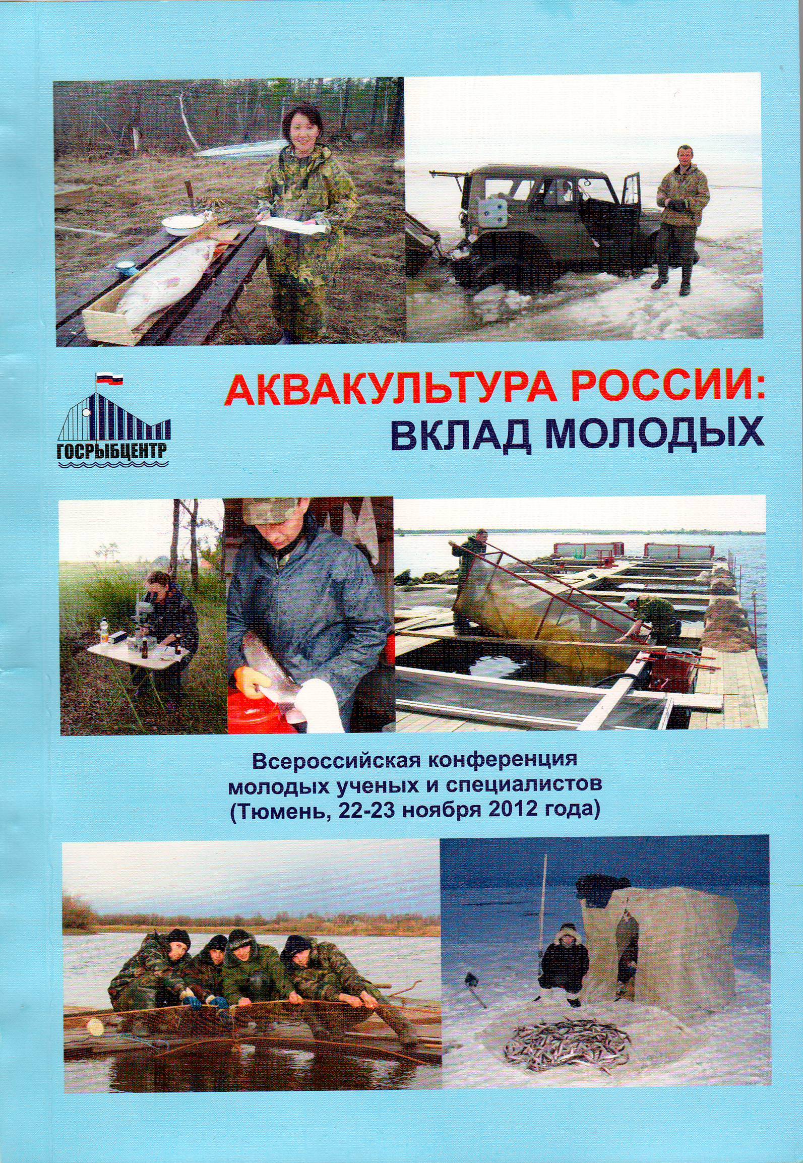 БИОЛОГИЧЕСКАЯ РЕАБИЛИТАЦИЯ ВОДОЕМОВ ПУТЕМ СТРУКТУРНОЙ ПЕРЕСТРОЙКИ ФИТОПЛАНКТОННОГО СООБЩЕСТВА