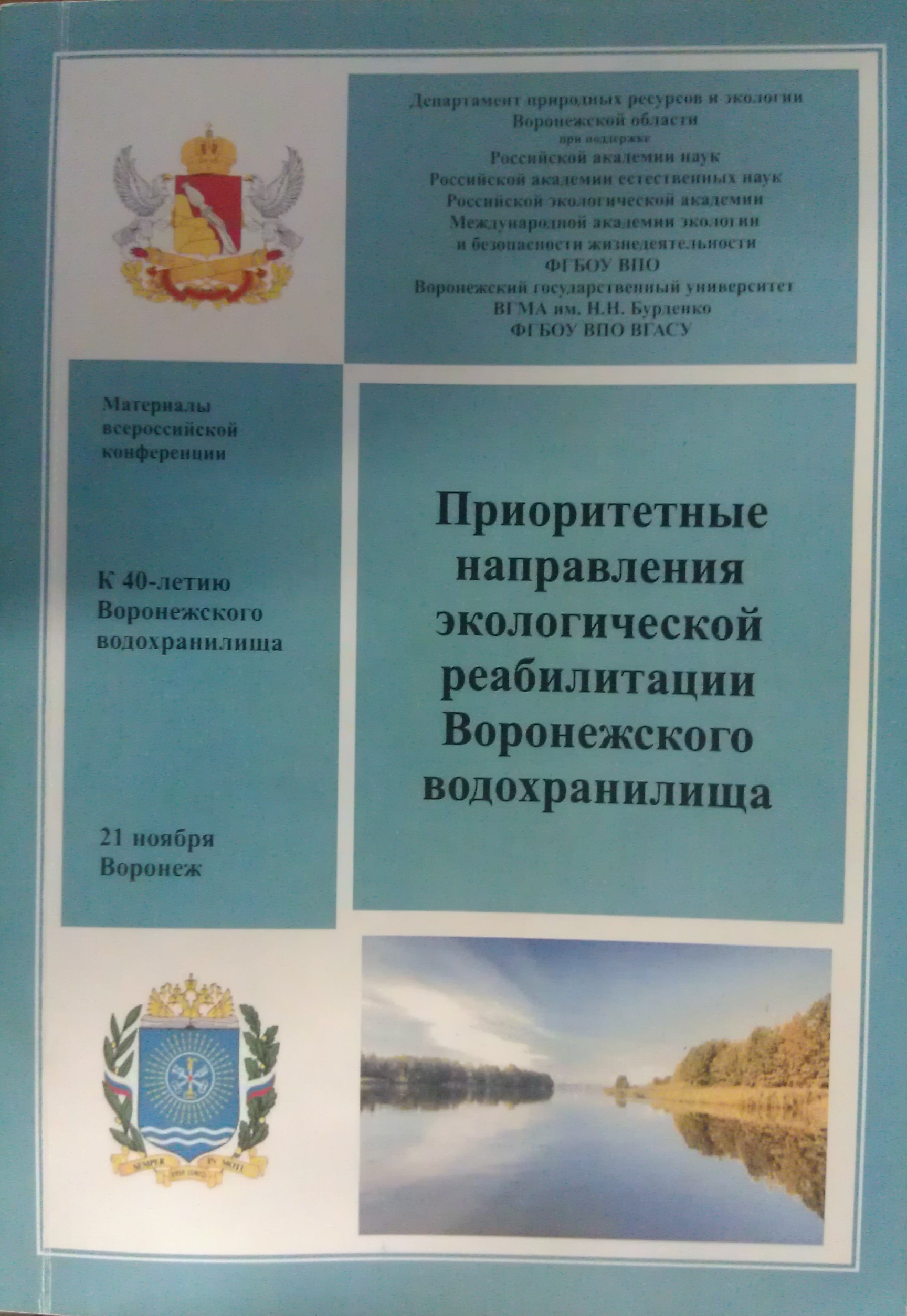 Биологическая реабилитация сточных вод