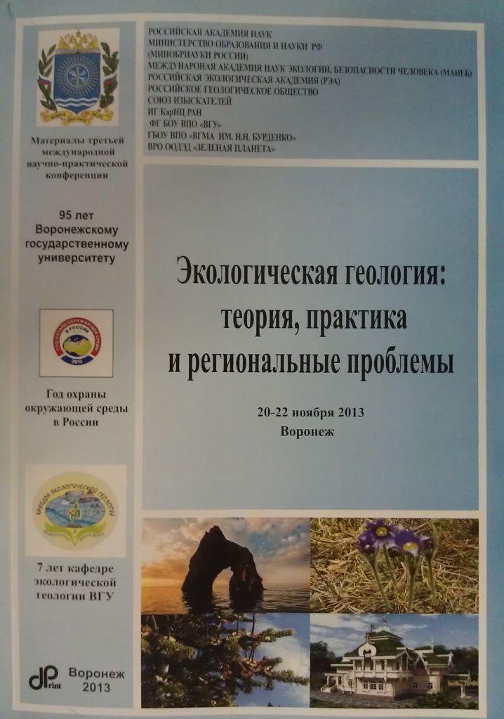 Биологическая реабилитация Черноисточинского и Верхне-Выйского водохранилищ методом коррекции альгоценоза в 2011 – 2012 гг.