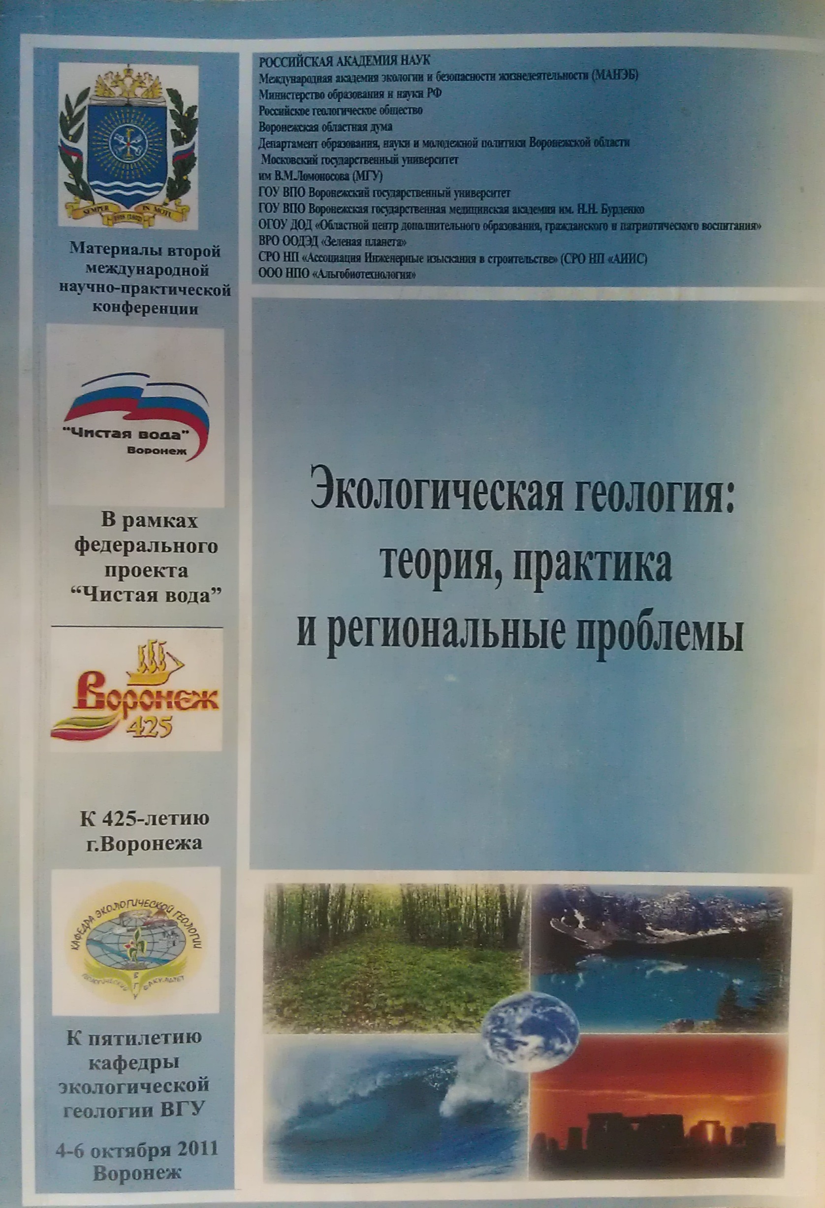 Метод коррекции альгоценоза как один из способов реализации федеральной программы «Чистая вода»