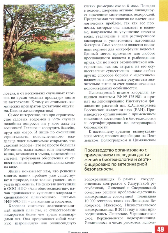 Бизнес Гид RF, №3 (17) апрель 11.