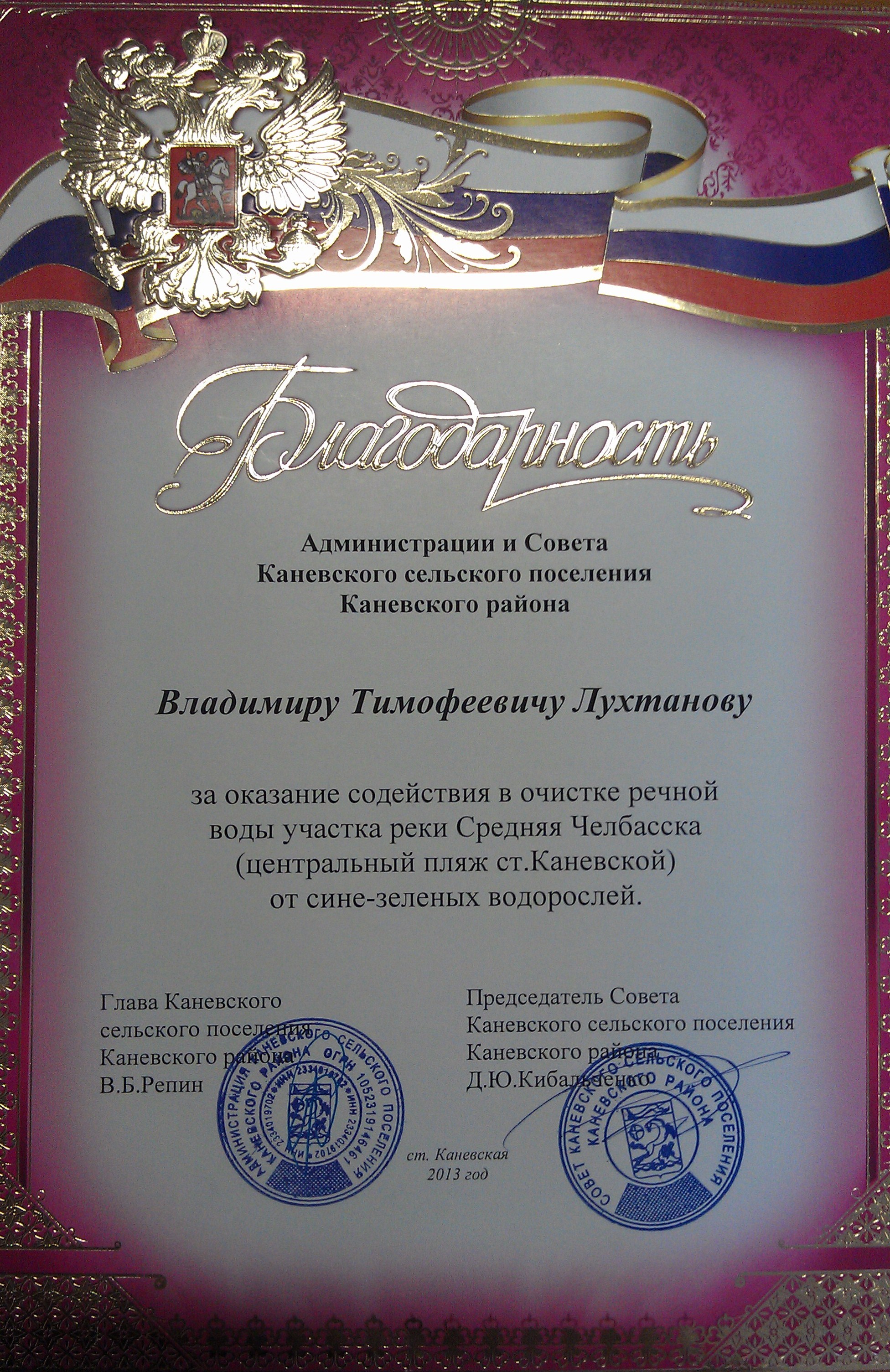 Благодарственное письмо