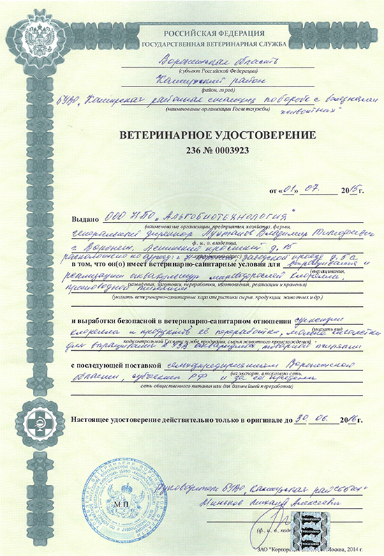 Сертификация в государственной ветеринарной службе