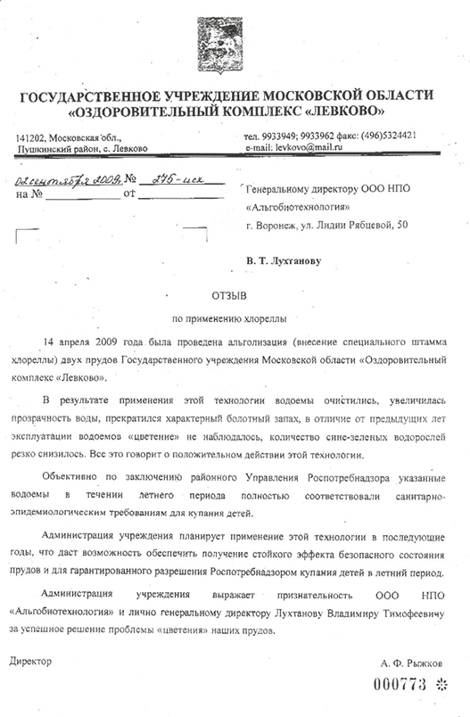 Отзыв Оздоровительного комплекса "Левково"