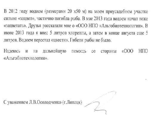 Отзыв Осолодченко Леонида Владимировича ( г. Липецк)