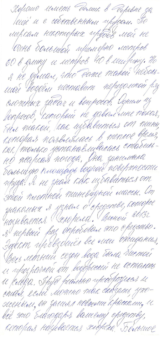 Отзыв С.А. Иванова (Липецкая область)