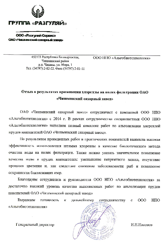 Отзыв ОАО"Чишминский сахарный завод"