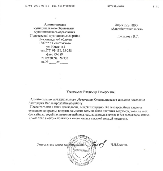 Отзыв Администрации муниципального образования Приозерского муниципального района Ленинградской области