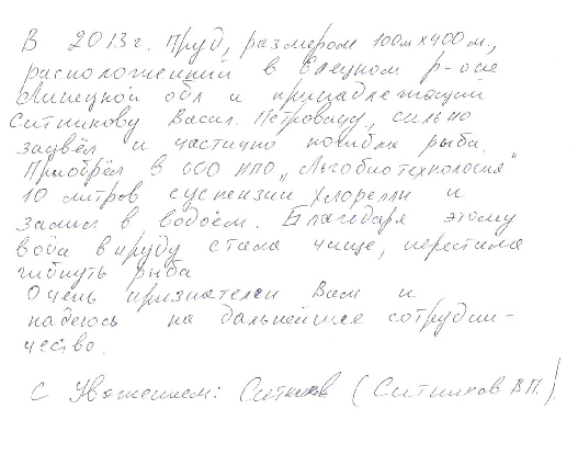 Отзыв В.П. Ситникова (Липецкая область, Елецкий район)