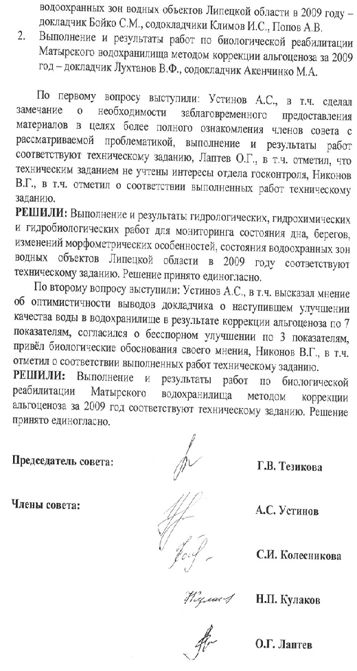 Отзыв начальника  управления экологии природных ресурсов Липецкой области В.Н. Соколова