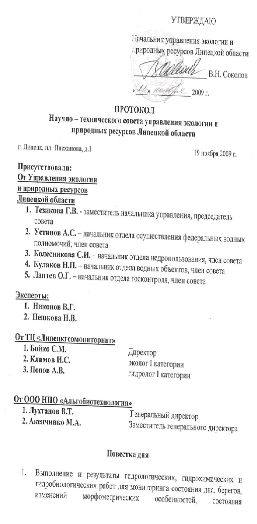 Отзыв начальника  управления экологии природных ресурсов Липецкой области В.Н. Соколова
