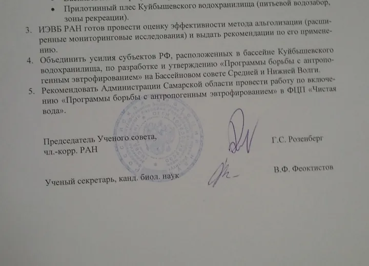 Решение ученого совета Института Экологии Волжского бассейна РАН - 3