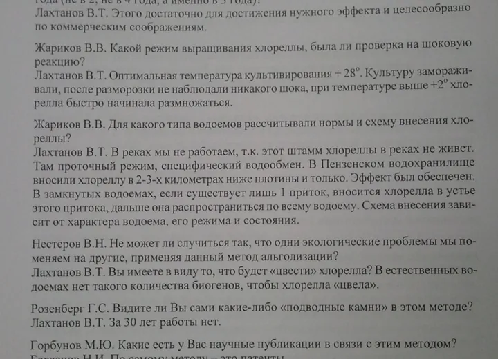 Протокол заседания ученого совета ИЭВБ РАН от 28.02.12 - 2