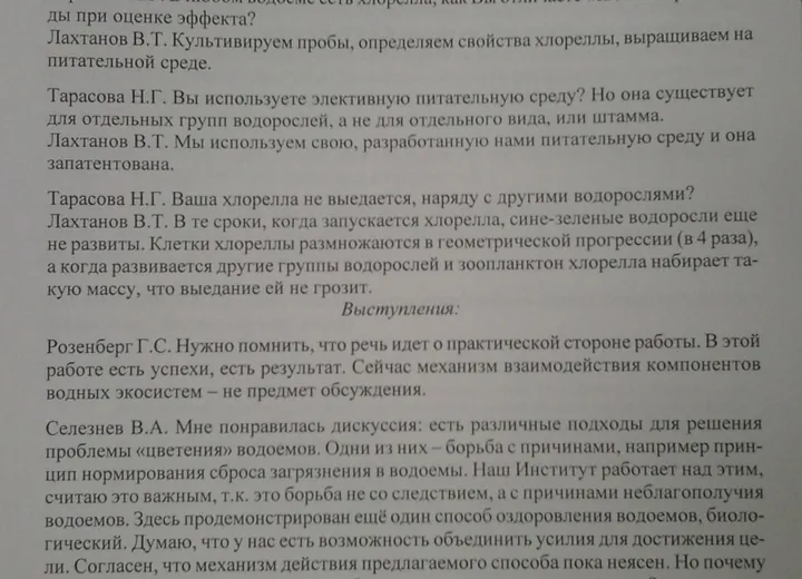 Протокол заседания ученого совета ИЭВБ РАН от 28.02.12 - 3