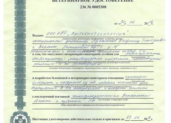 Ветеринарное удостоверение
