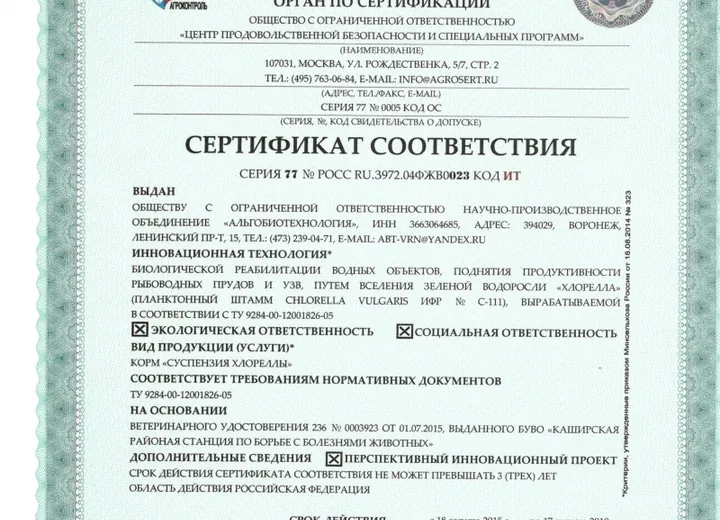 Сертификат соответствия