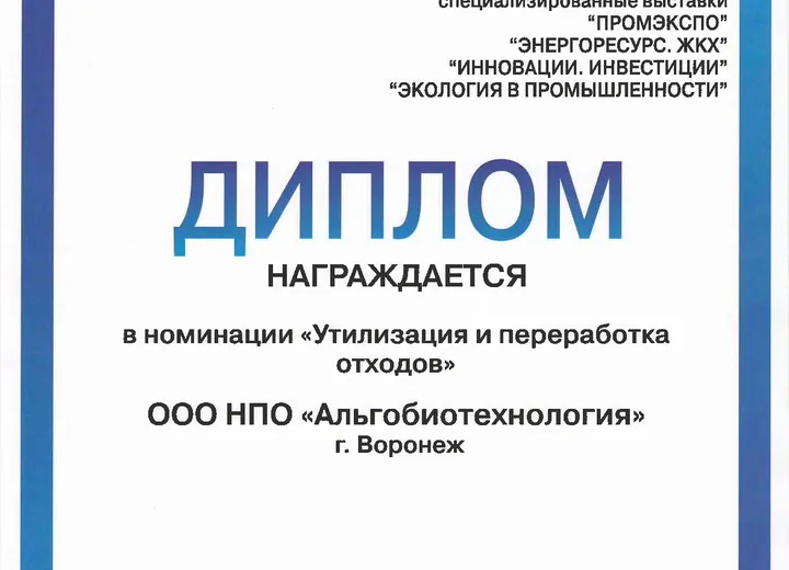 Награды ООО НПО "АБТ"