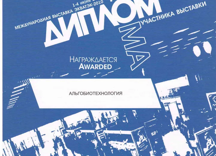 Экватек 2010г