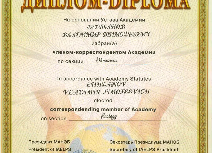 Диплом МАНЕБ