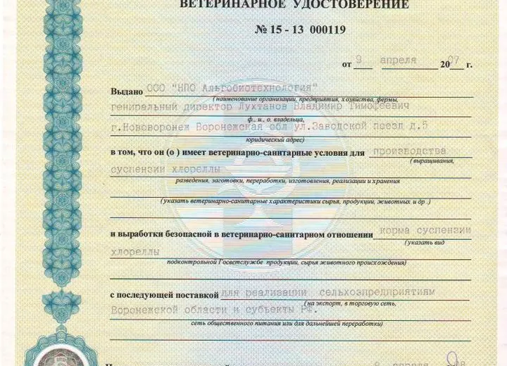 Ветеринарные удостоверения